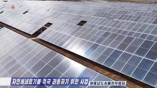 [서울=뉴시스]북한이 지난 연말 공사를 시작해 6개월 만인 최근 완공한 황해남도 해주의 태양광 발전소. 용량이 10MW에 달하는 대규모로 특정 시설에 대한 전력 공급을 넘어 전력망에 전력을 공급하고 있다. (출처=북한 조선중앙TV) 2026.6.4.  *재판매 및 DB 금지