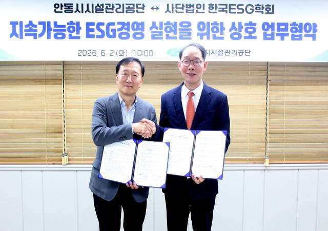 ▲ 안동시시설관리공단이 ESG(환경·사회·지배구조) 경영 강화를 위해 전문기관과 협력체계를 구축하며 지속가능한 공공서비스 실현에 나섰다. ⓒ 안동시