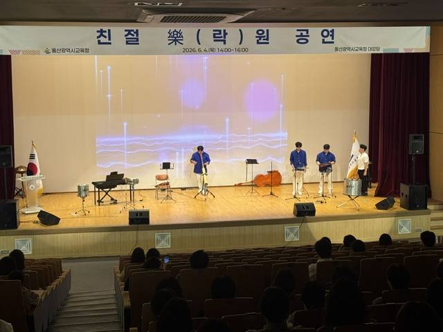 6월4일 열린 '치유와 공감의 소통 낙(樂)원' 공연 모습 ⓒ울산교육청 제공