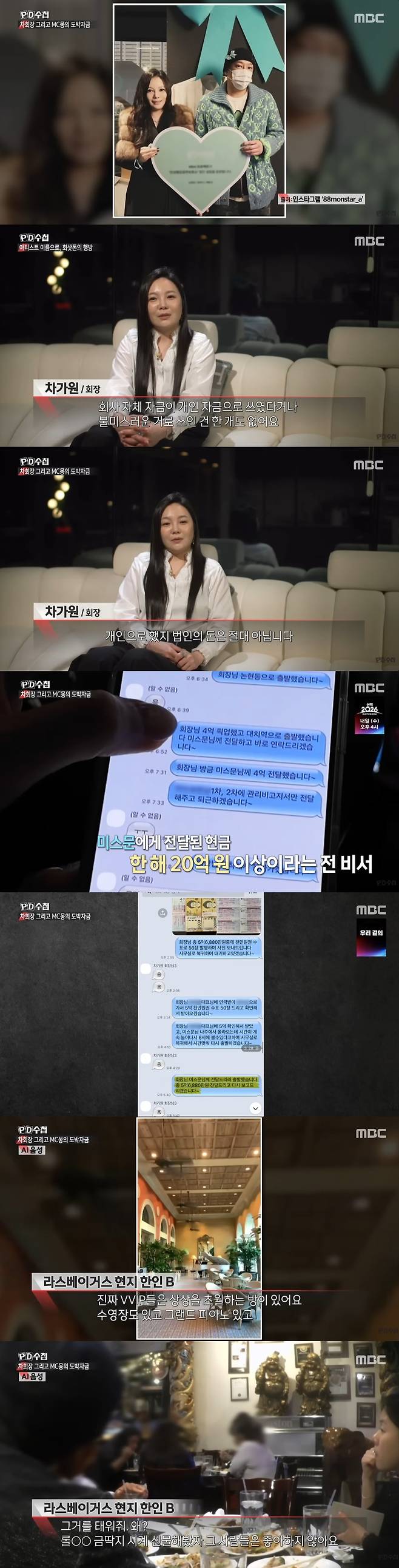 MBC ‘PD수첩’