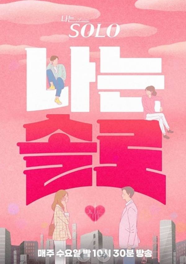 나는 솔로 / 사진=SBS Plus·ENA
