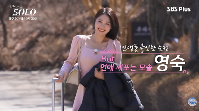 ▲ 32기 영숙. 출처| 'SBS Plus 스플스' 유튜브