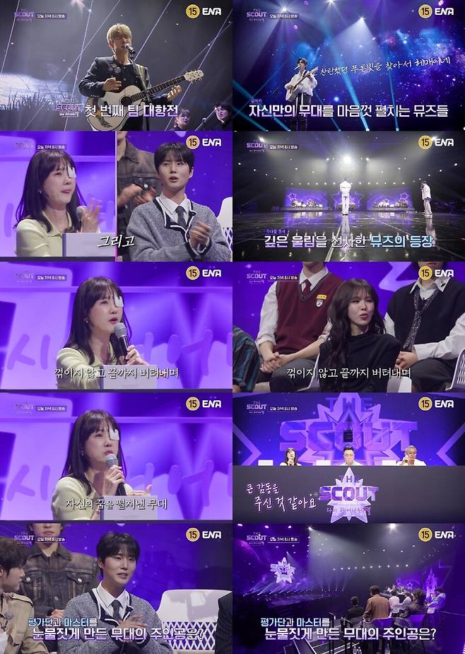 ▲ 제공| ENA '더 스카웃'