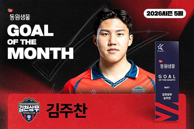 김천 상무 공격수 김주찬. /사진=한국프로축구연맹 제공