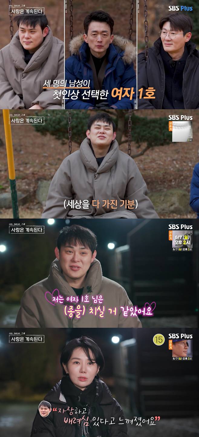 /사진=SBS플러스 '나솔사계' 방송화면