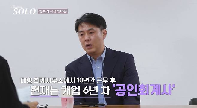 '나는 솔로'