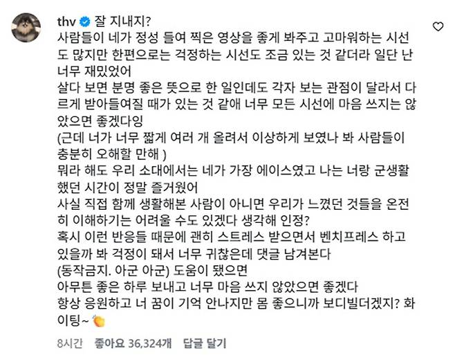 뷔 SNS  댓글.