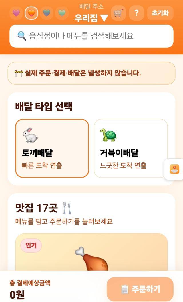 음식이안와요 화면. [사진=음식이안와요]
