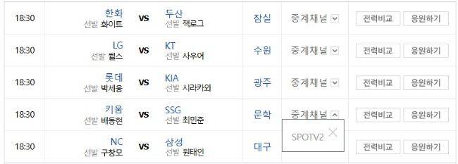 /사진캡쳐= 네이버 KBO리그 일정.