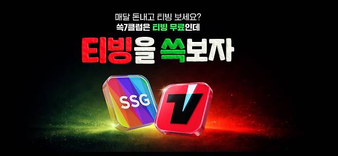 SSG닷컴 홈페이지 갈무리.