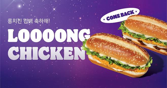 버거킹 ‘롱치킨버거’.(사진제공=버거킹)