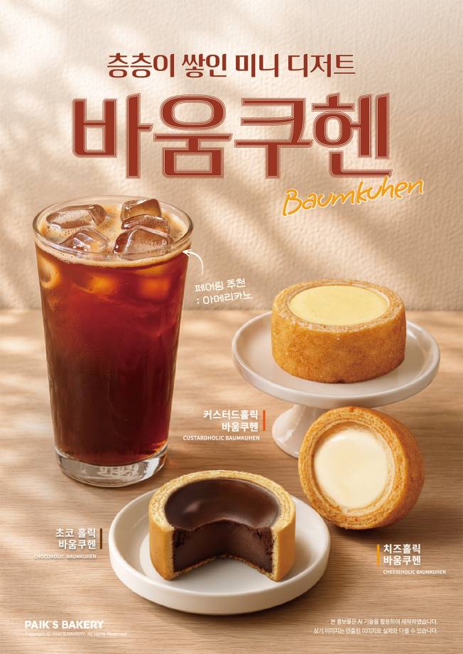 더본코리아 빽다방, 치즈·커스터드 크림 ‘바움쿠헨 2종’ 신메뉴.(사진제공=더본코리아)