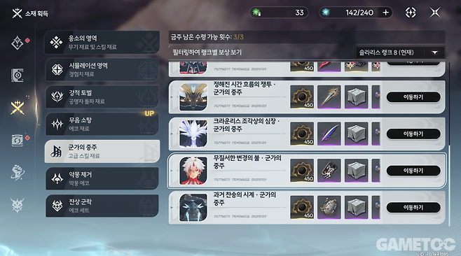 주간 수령 횟수가 정해져 있기에 놓치면 아쉬운 고급 스킬 재료 (사진= 서동규 기자)
