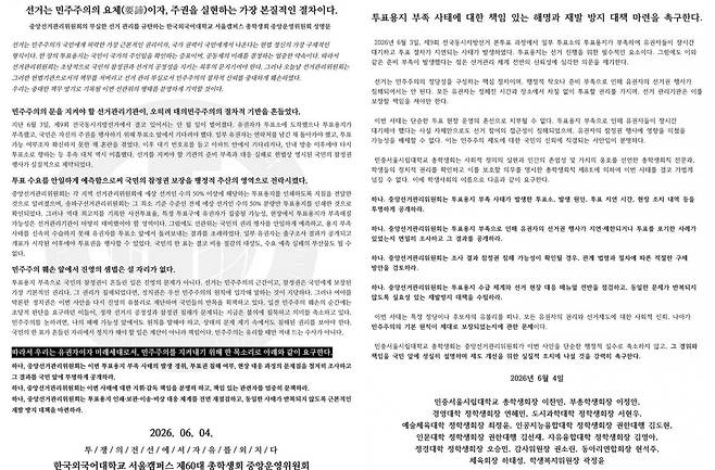 투표용지 부족 사태를 규탄하는 한국외대 총학생회(좌측), 경희대 총학생회(우측) 대자보