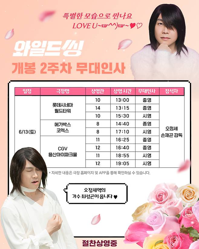 '와일드 씽' 오정세 무대 인사
