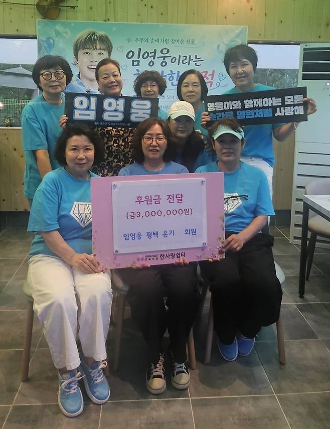 사진|임영웅팬클럽