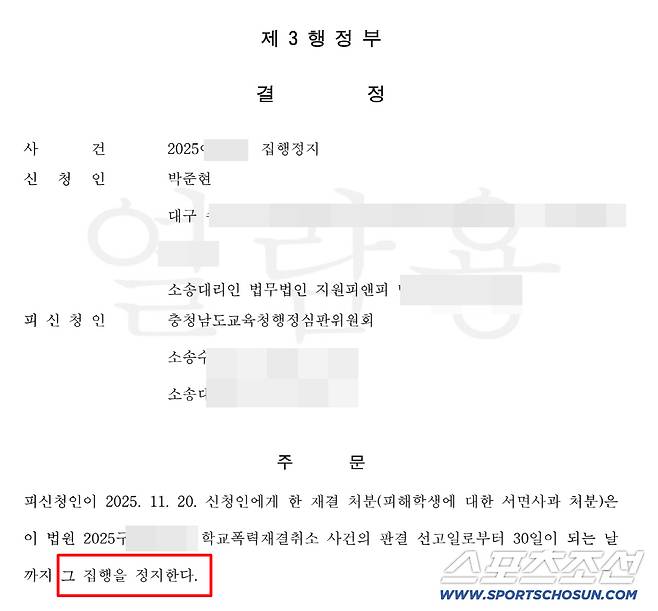 집행정지 결정서.