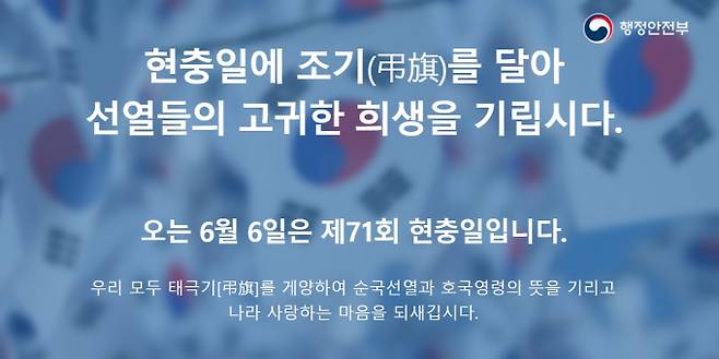 2026 현충일…날짜, 뜻, 유래, 행사 일정, 대체공휴일 ©행정안전부