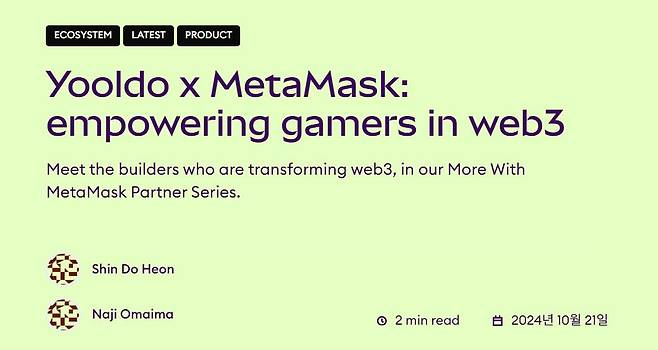 지난 2024년 10월 메타마스크(MetaMask) 홈페이지에 율도를 소개하는 게시글. 작성자가 신도헌(Shin Do Heon)으로 돼 있다./메타마스크 홈페이지 캡처