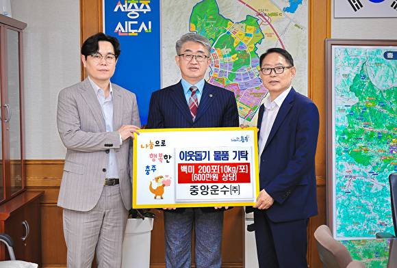 중앙운수 관계자들이 5일 창립 70주년을 맞아 충주시에 600만원 상당의 쌀 200포를 기탁하고 있다. [사진=충주시]