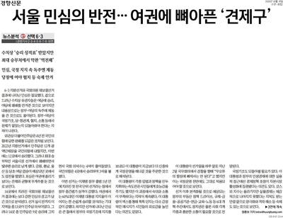 ▲ 5일 경향신문 1면.