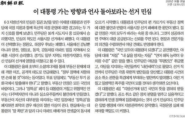 ▲ 5일 조선일보 사설.