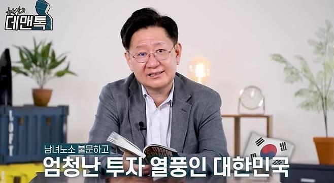 [서울=뉴시스] 투자 소외에 따른 '포모(FOMO) 증후군'이 사회 전반으로 번지는 가운데, 돈 때문에 불안한 근본적인 이유를 화폐 가치와 인구 구조 관점에서 분석한 전문가 조언이 나왔다. 사진=유성호의 데맨톡 유튜브 캡처) *재판매 및 DB 금지