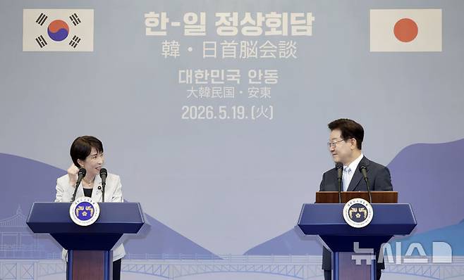 [안동=뉴시스] 최동준 기자 = 이재명(오른쪽) 대통령과 다카이치 사나에 일본 총리가 지난달 19일 경북 안동시 한 호텔에서 한일 공동언론발표를 하고 있다. 2026.06.05. photocdj@newsis.com