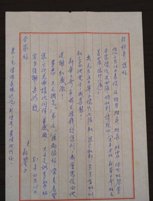 뤄신윤씨가 가족에게 보낸 편지. 중국 쯔뉴신문(紫牛新闻) 제공