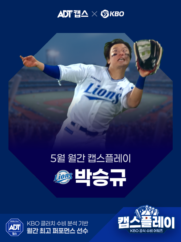 사진=KBO 제공