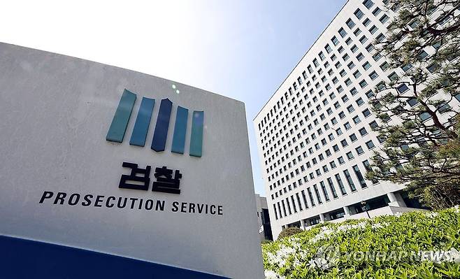 검찰 [연합뉴스 자료사진]