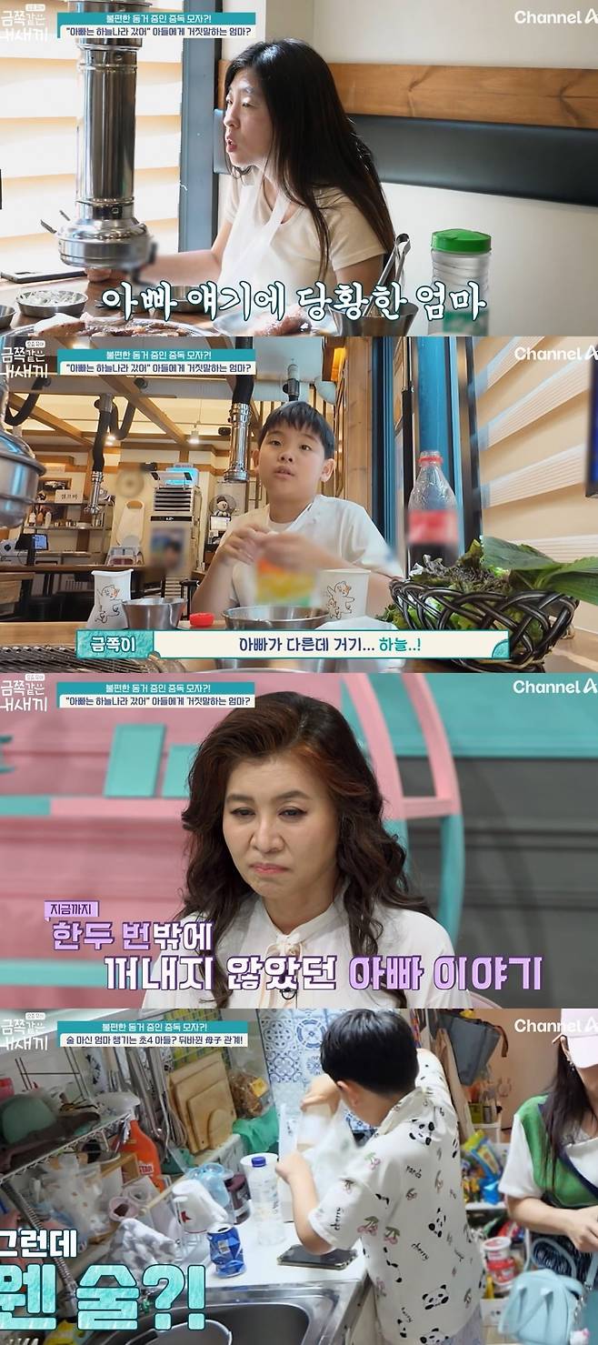 사진 = 채널A '요즘 육아-금쪽같은 내 새끼'