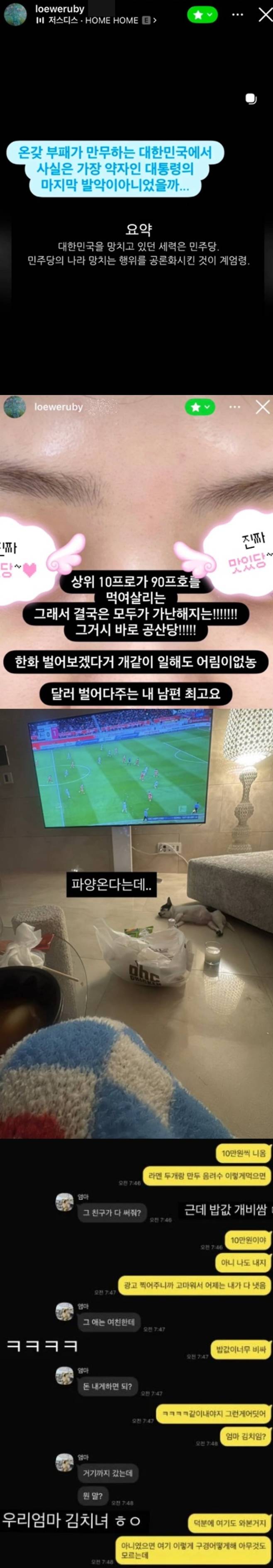 '하트시그널4' 출연자 김지민의 SNS 게시물이 유출되며 논란이 일고 있다./사진=SNS 갈무리