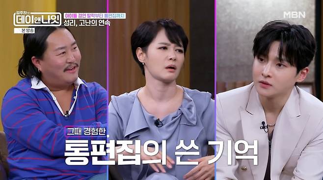 사진=MBN '김주하의 데이앤나잇'