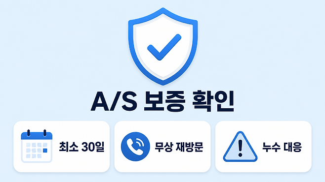 에어컨 청소 후 AS 보증 조건 확인 방법