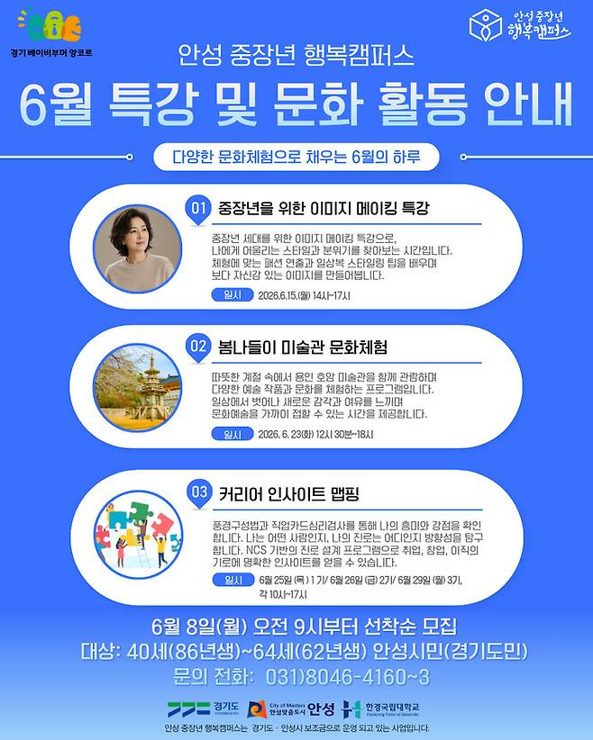 2026 '안성 중장년 행복캠퍼스&nbsp;6월 특강 및 문화체험'&nbsp; 포스터. 사진=안성시청&nbsp;