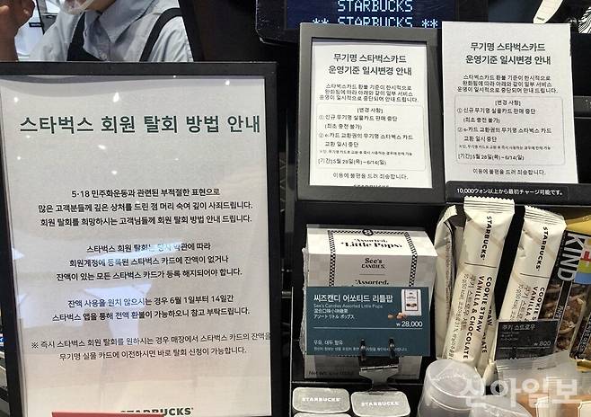 서울 여의도 소재 한 스타벅스 매장에 안내된 회원 탈회 방법과 무기명 카드 운영기준 일시 변경. [사진=김유진 기자]