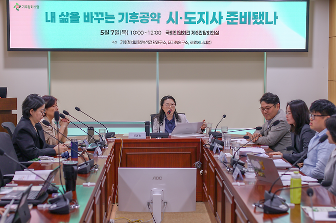 새 지방정부가 각 지자체의 예산과 사업이 탄소중립기본계획에 맞게 이뤄졌는지 면밀하게 분석해야 한다는 조언이 나왔다. 사진은 지난 5월 7일 열린 기후공약 관련 토론회 모습. (사진 기후정치바람, 본지 DB)/뉴스펭귄