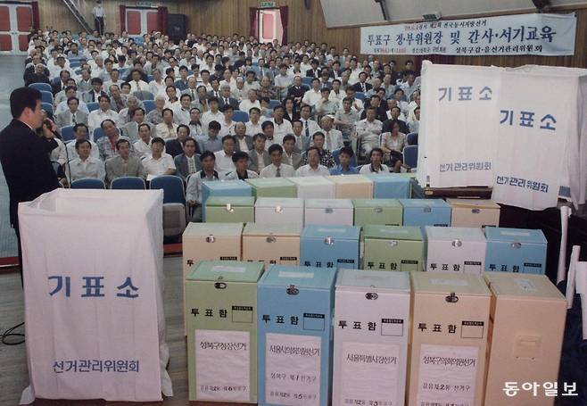 〈6·4 지방선거〉 지방선거 투개표 교육. 서울 성북구 선거관리위원회가 1일 각 투표구 정·부위원장들을 구의회 강당에 모아 6·4 지방선거 투개표가 차질 없이 이뤄지도록 교육을 실시했다. (동아일보 1998년 6월 2일자, 김동철 기자)