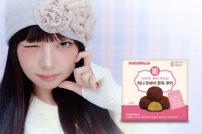 편의점 GS25는 올해 2월 인기 걸그룹 아이브(IVE)의 멤버 레이와 디저트 전문 제조사 로로멜로가 협업한 '미니 두쫀쿠'를 단독 출시했다. GS리테일 제공