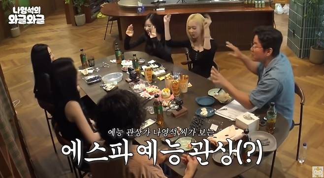 나영석 PD가 보는 에스파의 관상이 공개됐다. 유튜브 채널 '채널십오야' 영상 캡처