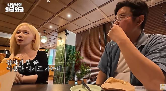 결국 '도믿'에게서 도망친 윈터. 유튜브 채널 '채널십오야' 영상 캡처