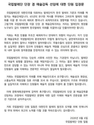 국립발레단 단원 입장문 캡처.