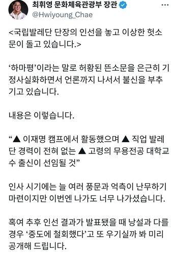 최휘영 장관 SNS 캡처.