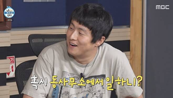 Kim Dae-ho joked that hes been feeling a bit insecure about his work lately.The episode of MBCs I Live Alone (hereinafter I Live Alone) that aired on the 5th featured Jeon Hyun-moo, Ki Ahn 84, Code Kunst, Goo Sung-hwan, Kim Dae-ho, and Park Kyung-hye.Park Kyung-hye, who has been living on her own for six months, confessed, Since appearing on I Live Alone, Ive received a lot of support from those around me. Not only seniors like Kim Hye-soo, Cha Tae-hyun, and Yoo In-na, but also many other seniors Ive worked with have been cheering me on.Park Kyung-hye said cheerfully, So now, even if I make a few mistakes, I often think I should try doing things on my own. Thats why Im handling more things by myself these days. Park Kyung-hye, who previously revealed on I Live Alone that she also works part-time, received support from Jeon Hyun-moo and Ki-an 84, who said, Weve walked by the café where you work just to see your face. Park Kyung-hye expressed her gratitude, saying, Many people came to the café to cheer me on. They even sent me letters, expressing her gratitude.Park Kyung-hye went to the Administrative Welfare Center to deposit plastic bottles and recharge her points. She explained, I was intrigued when I heard I could use the points like cash. We always use plastic bottles on drama sets, adding, I knew about that machine and mentioned it on set. So they gave me plenty of bottles.Watching this, Kim Dae-ho explained, If you look into it, there are many benefits at the community center. There are educational programs, too. When Ki-an 84 was surprised and asked, Do you work at the community center? How do you know all this? Kim Dae-ho replied, My house is near the community center, isnt it? I even borrowed some tools from there the other day. When Jeon Hyun-moo jokingly asked, You didnt pass the civil service exam, did you? Kim Dae-ho quipped, My jobs been a bit unstable lately.After earning her points, Park Kyung-hye headed to her workplace. Park Kyung-hye explained, The owner of our shop is having a baby, so we had to close the shop. Recalling her last day of work, Park Kyung-hye shared her mixed feelings, saying, As I was brewing my last cup of coffee, tears came out along with it. During the interview, Park Kyung-hye choked up, saying, Its such a shame. Its not just about the shop; I felt sad because I was close with my coworkers.Park Kyung-hye went to the shop next door, which had been providing snacks, and after giving them a gift, she asked, Youre not hiring part-time workers, are you? When Ki-an 84 asked, Are you looking for a part-time job right now? Park Kyung-hye confessed, Right now, Im focusing on my main work. But I worry about what Ill do when I dont have that main work. I think it would be good to do both.