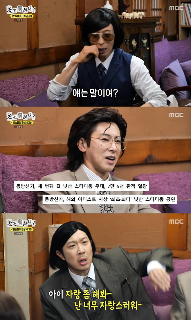 MBC '놀면 뭐하니?' 방송 화면