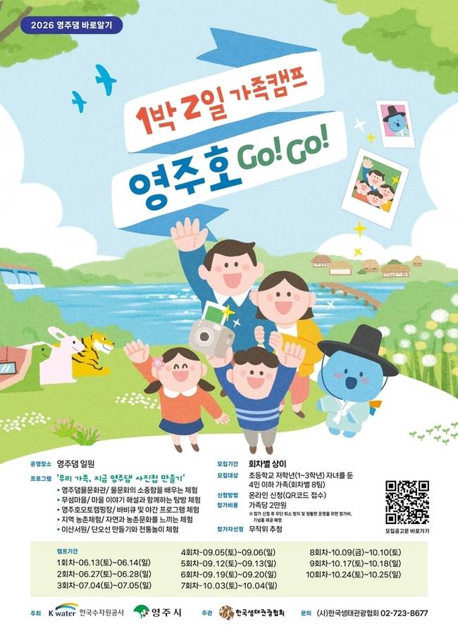 ▲ 영주댐 생태·문화 관광활성화 사업 영주댐 바로알기 홍보포스터