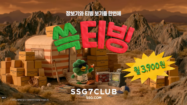 사진=SSG닷컴