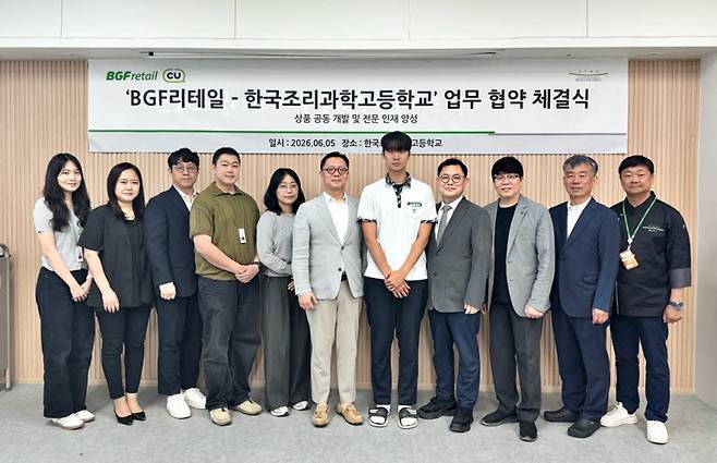 임형근 BGF리테일 상품본부장(왼쪽 여섯 번째)과 한국조리과학고등학교 손민호 교장(오른쪽 네 번째)을 비롯한 실무진들이 MOU 기념 사진을 촬영하고 있다. (사진=BGF리테일)