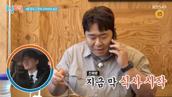 출처:KBS2 '1박2일'